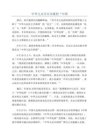 中华儿女引以为豪的“中国