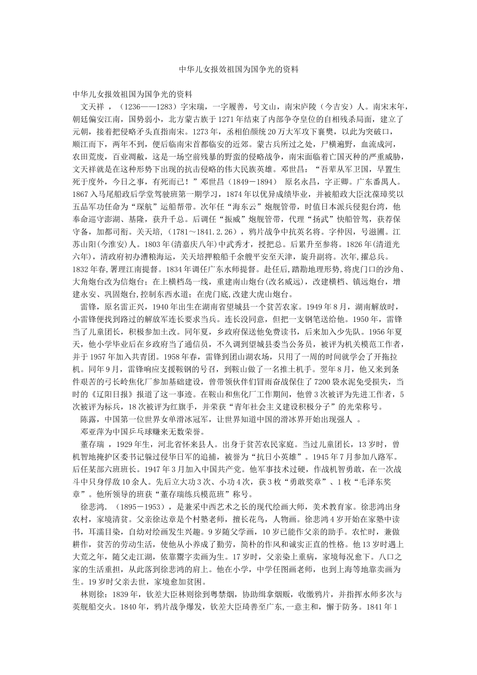 中华儿女报效祖国为国争光的资料_第1页