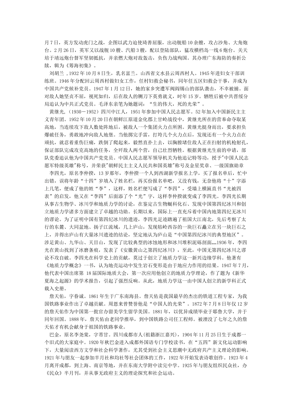 中华儿女报效祖国为国争光的资料_第2页