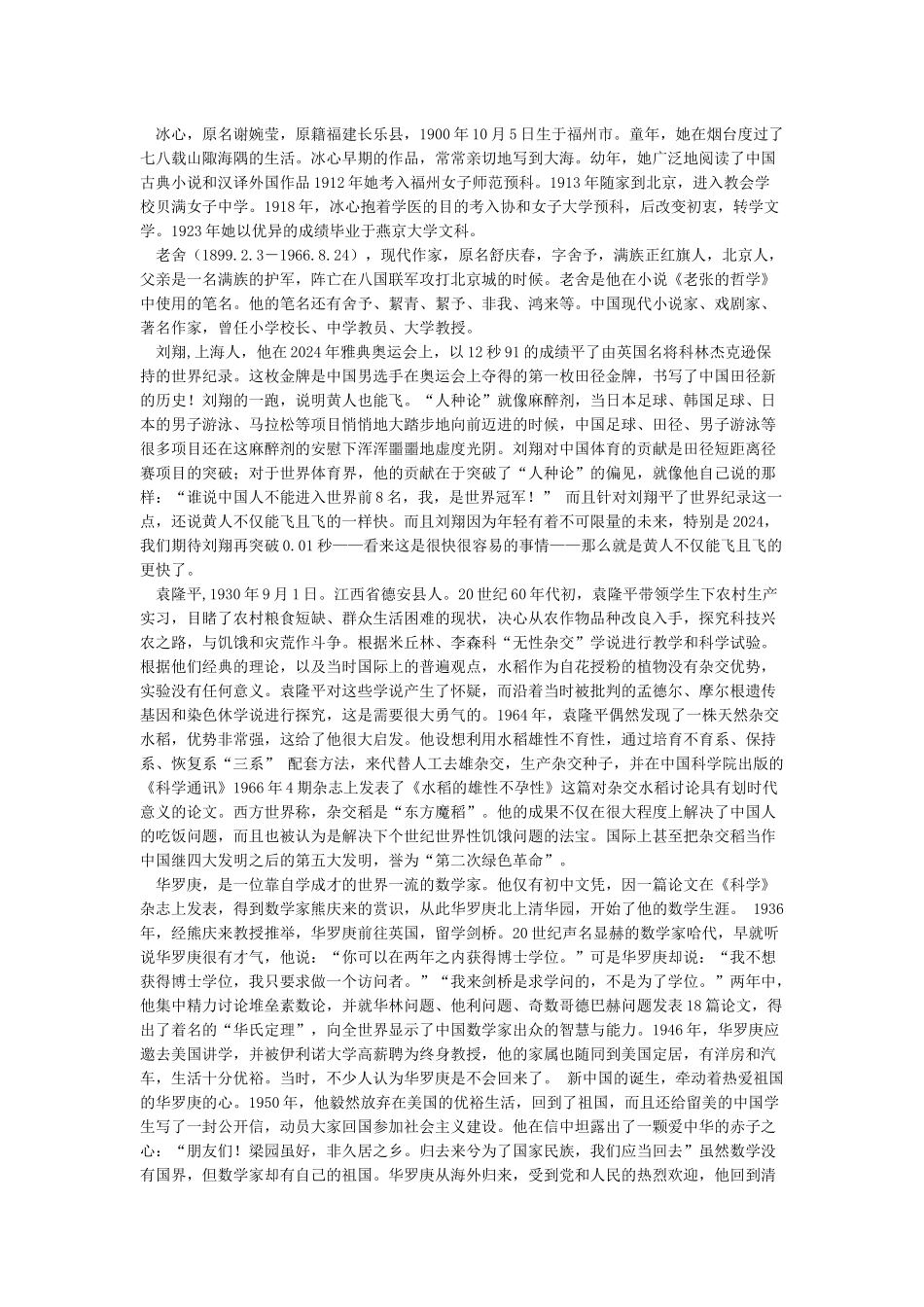 中华儿女报效祖国为国争光的资料_第3页