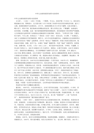 中华儿女报效祖国为国争光的资料