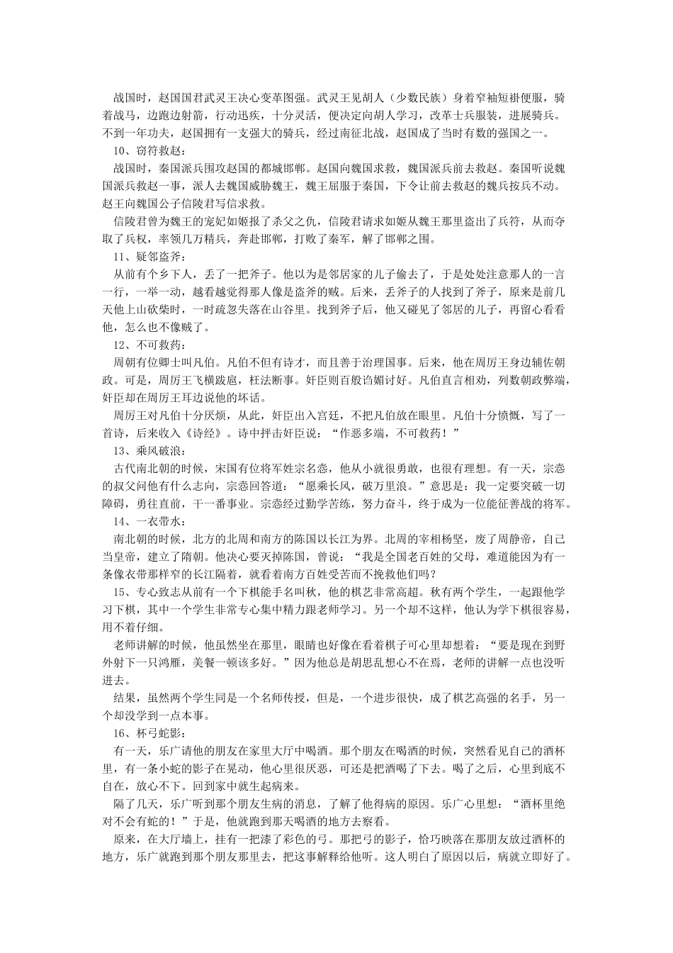 中华历史成语经典故事精选_第2页