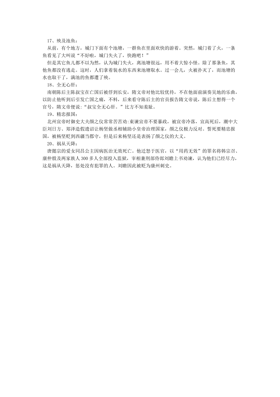 中华历史成语经典故事精选_第3页
