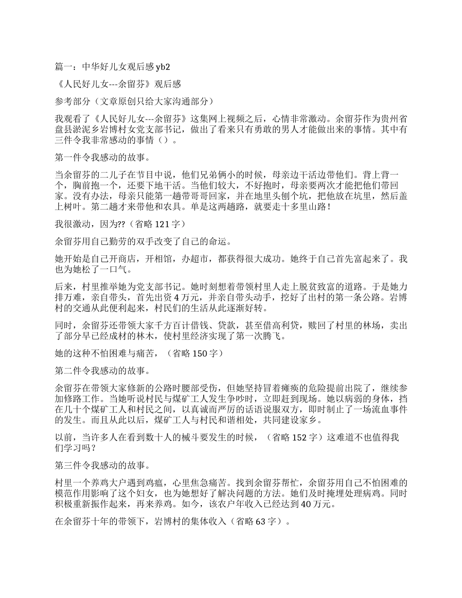 中华好儿女观后感_第1页