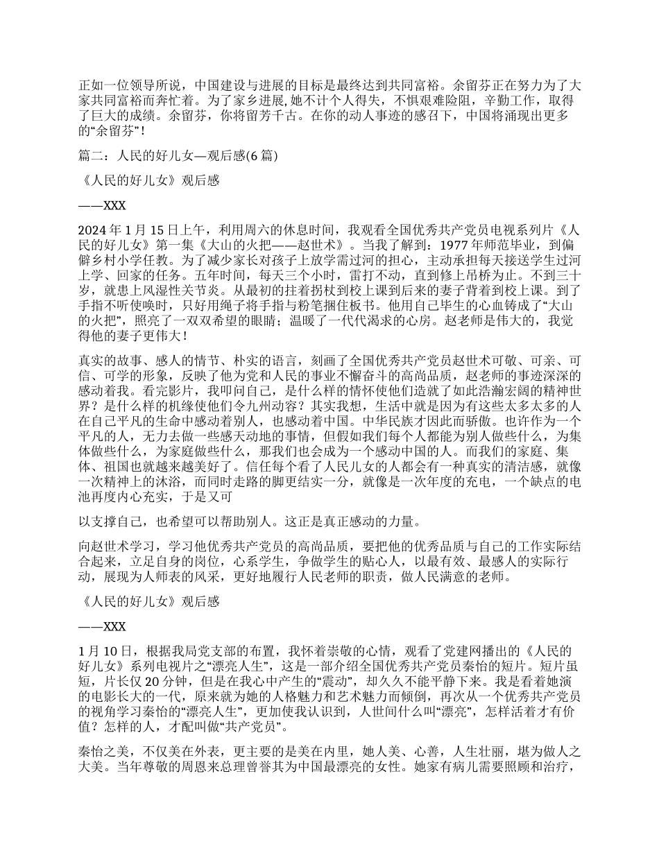 中华好儿女观后感_第2页