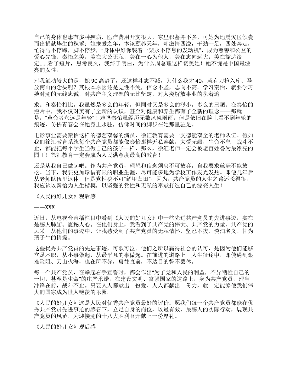 中华好儿女观后感_第3页