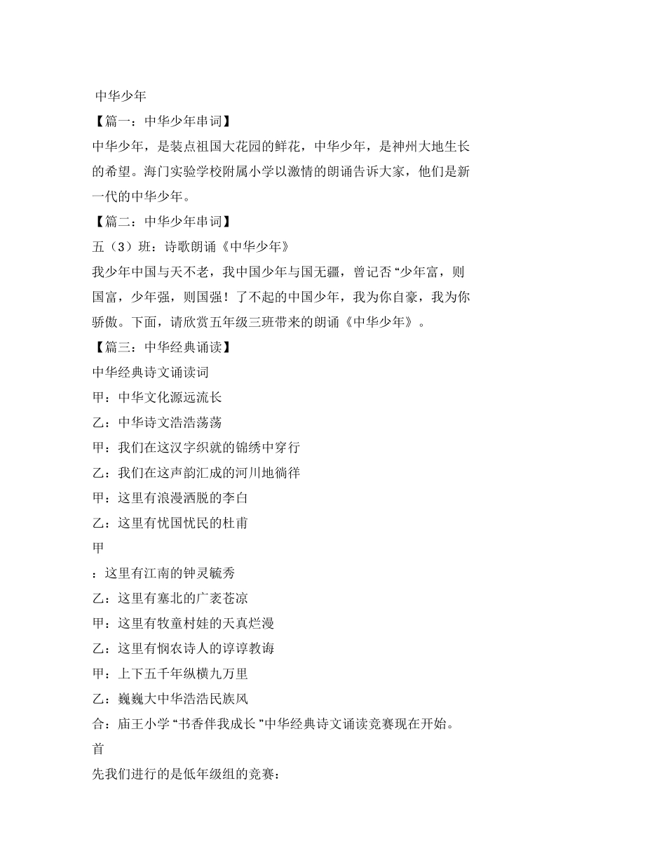 中华少年主持词_第1页