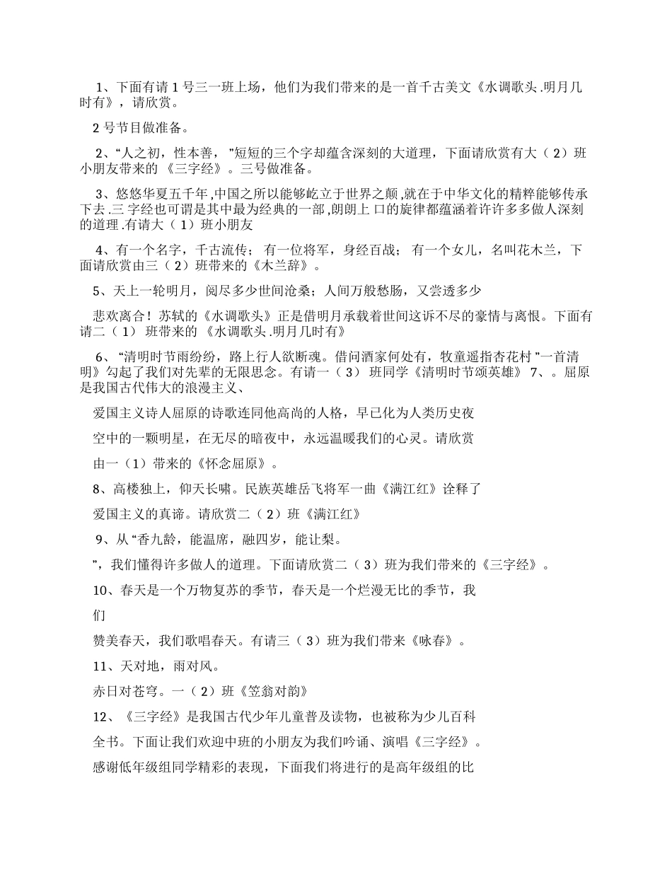 中华少年主持词_第2页
