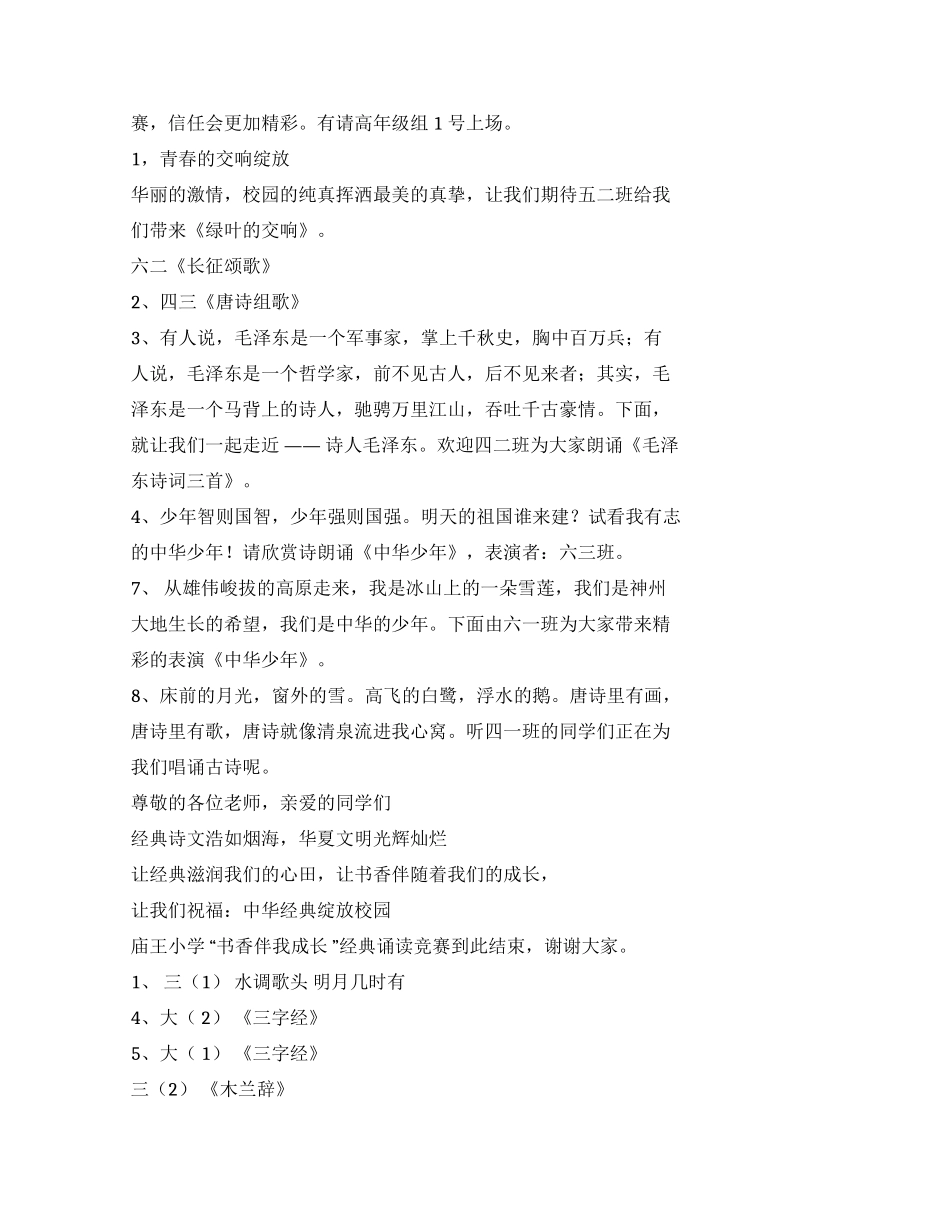 中华少年主持词_第3页