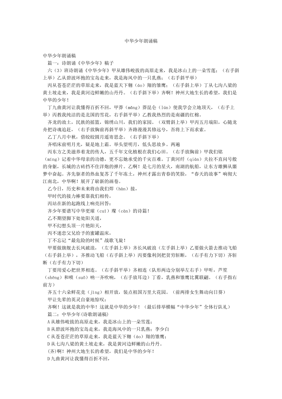 中华少年朗诵稿_第1页