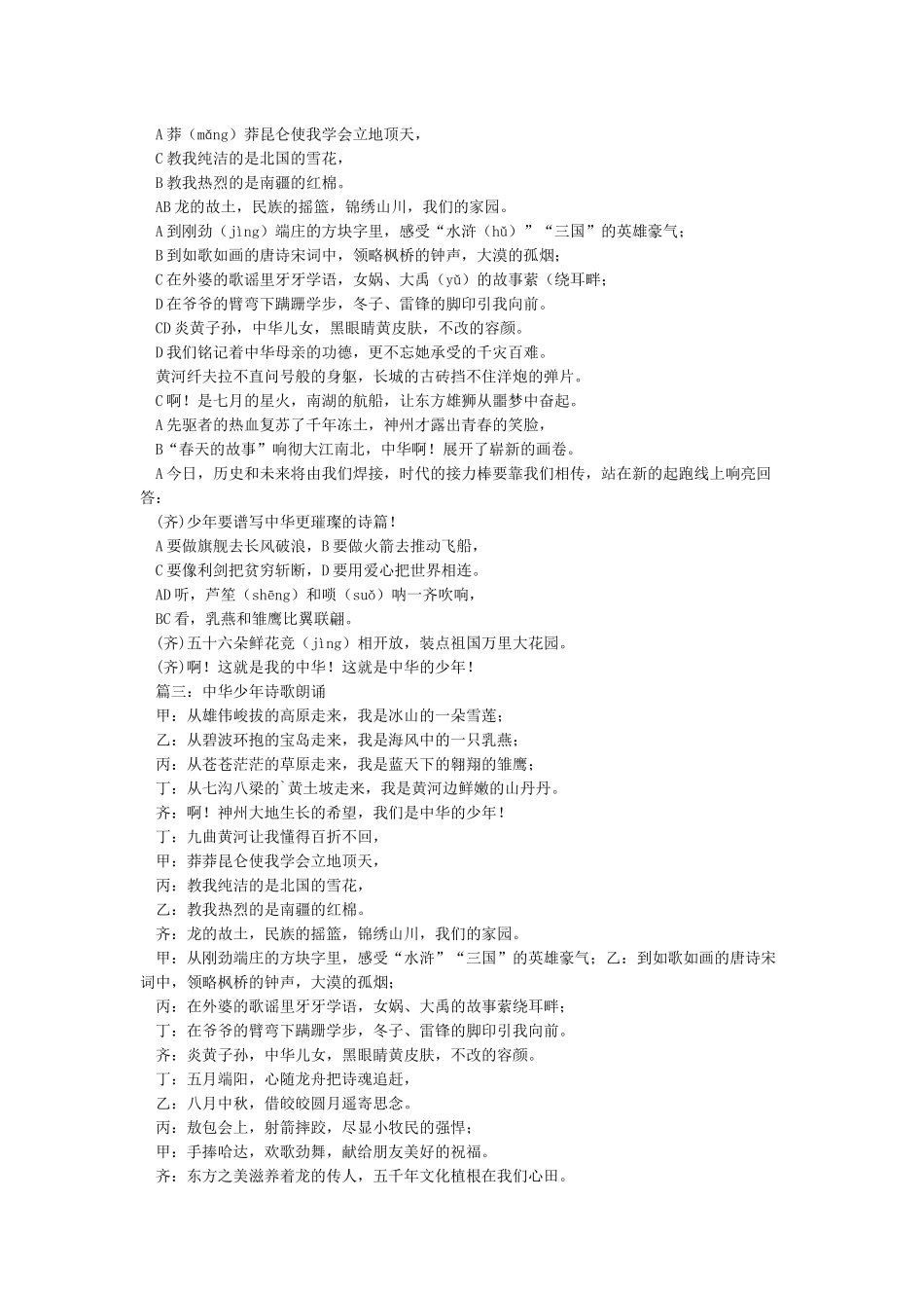 中华少年朗诵稿_第2页