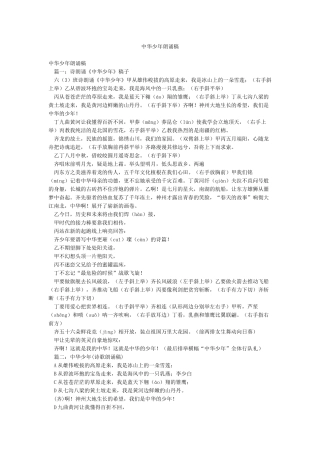 中华少年朗诵稿