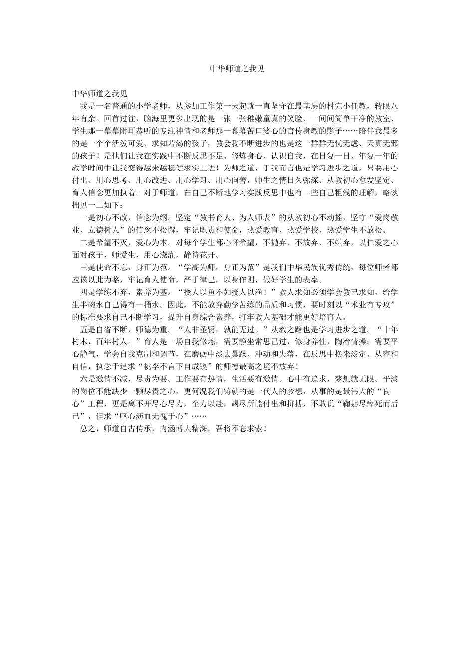 中华师道之我见_第1页