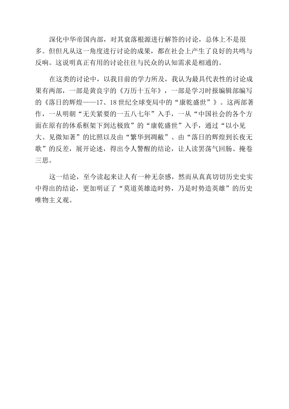 中华帝国衰落的文化根源及其启示_第2页