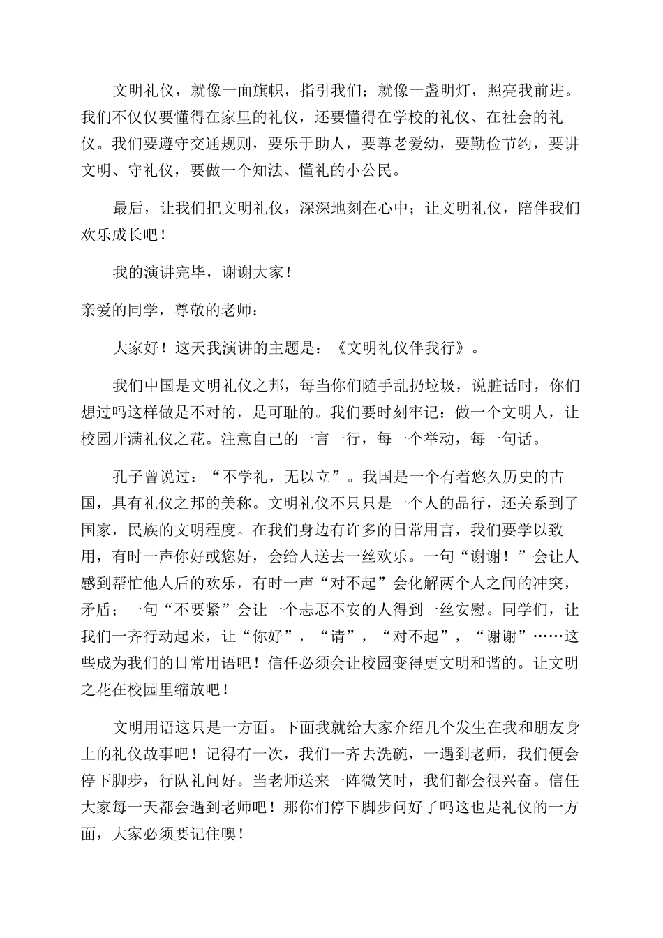 中华文明礼仪国旗下演讲稿优选八篇_第2页