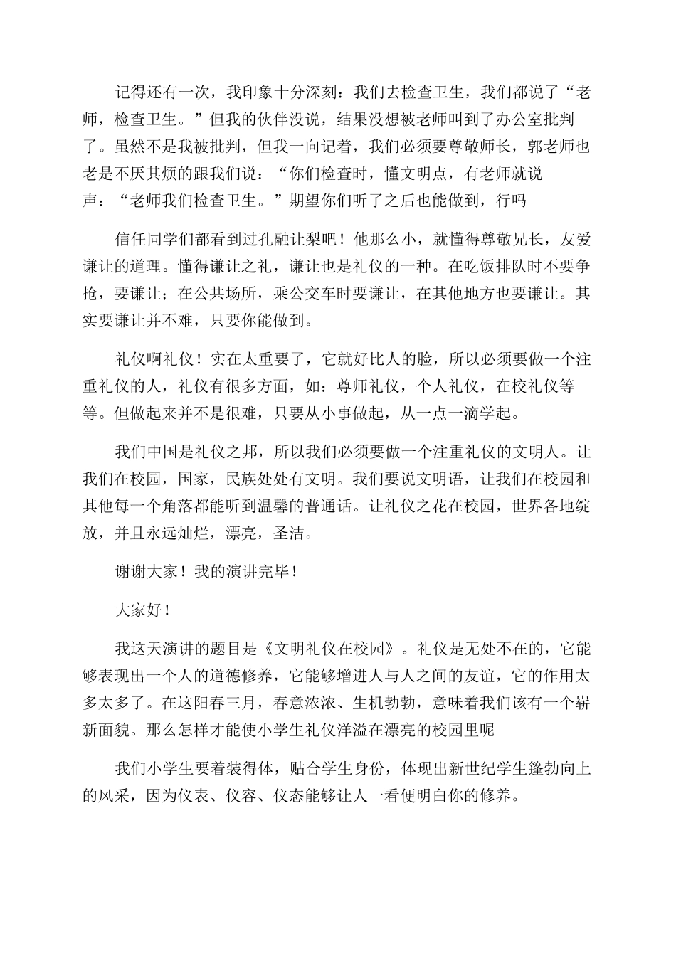 中华文明礼仪国旗下演讲稿优选八篇_第3页