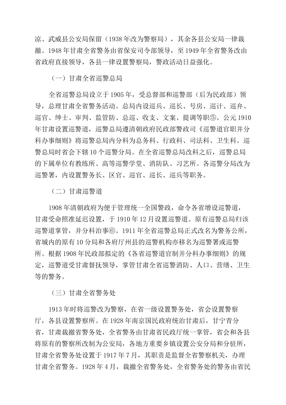 中华民国时期甘肃警察制度沿革_第2页