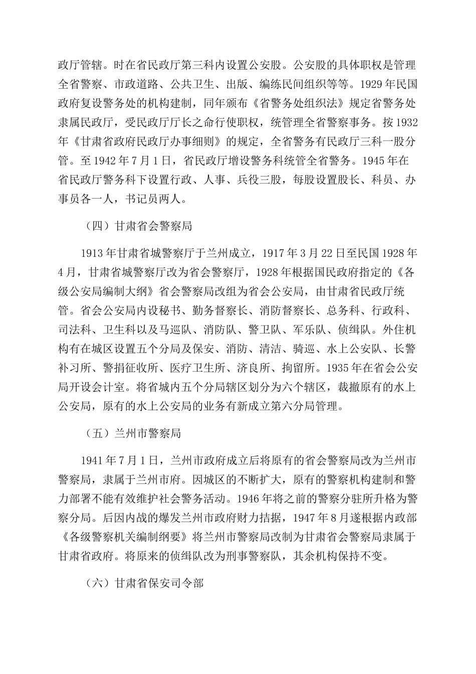中华民国时期甘肃警察制度沿革_第3页