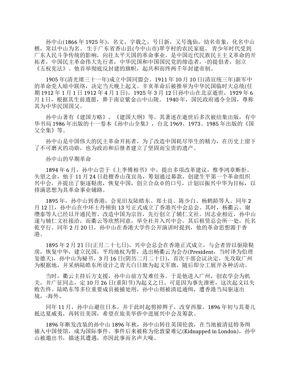 中华民国领导人孙中山简介_第1页