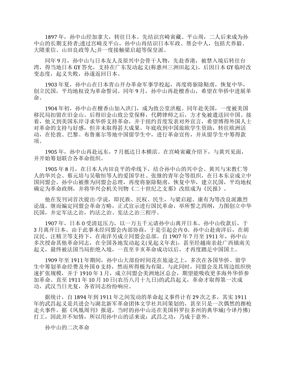 中华民国领导人孙中山简介_第2页