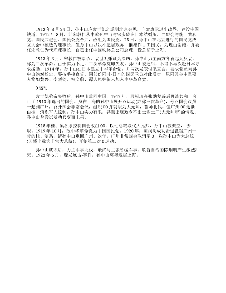 中华民国领导人孙中山简介_第3页