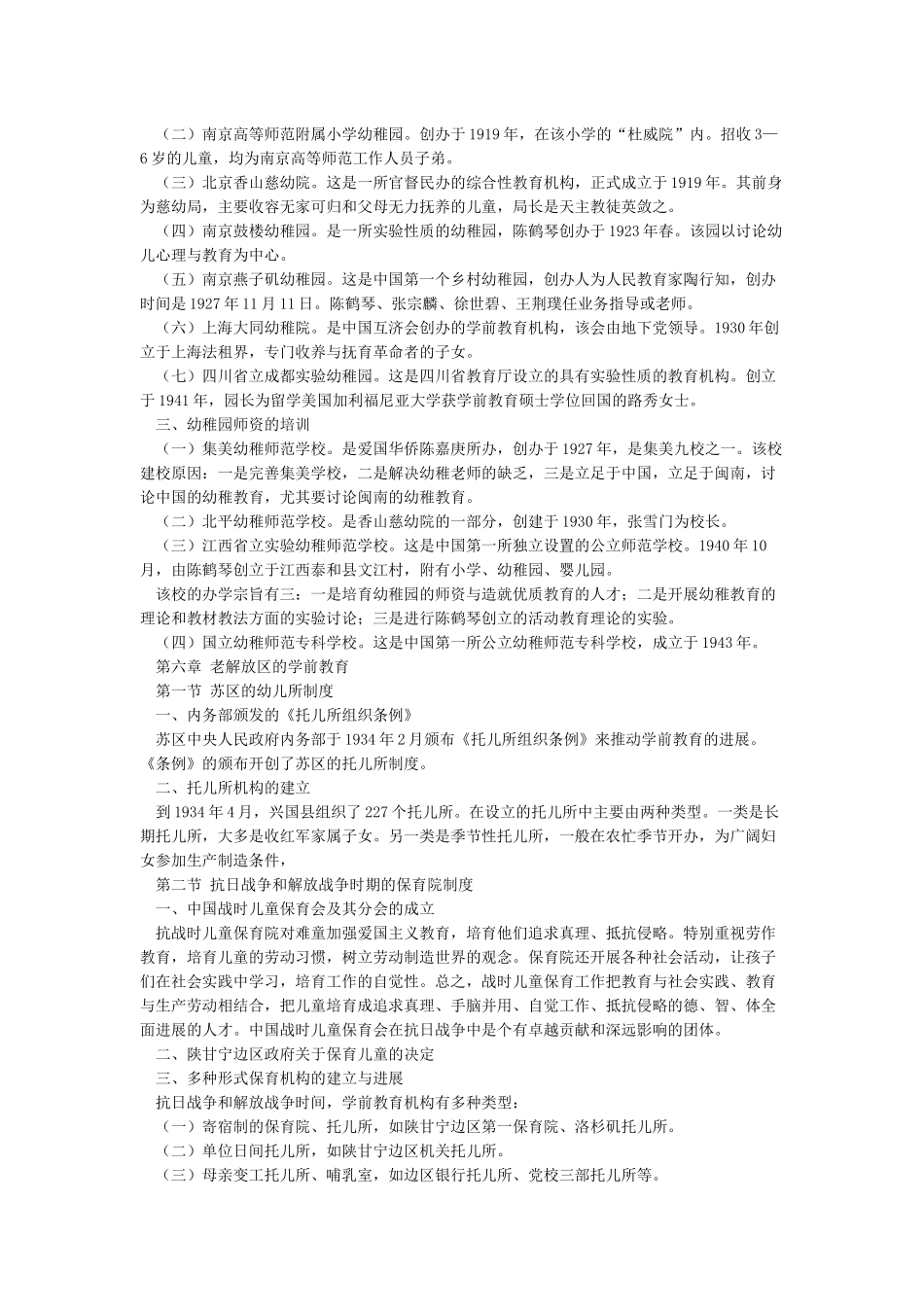 中华民国时期的学前教育1_第2页