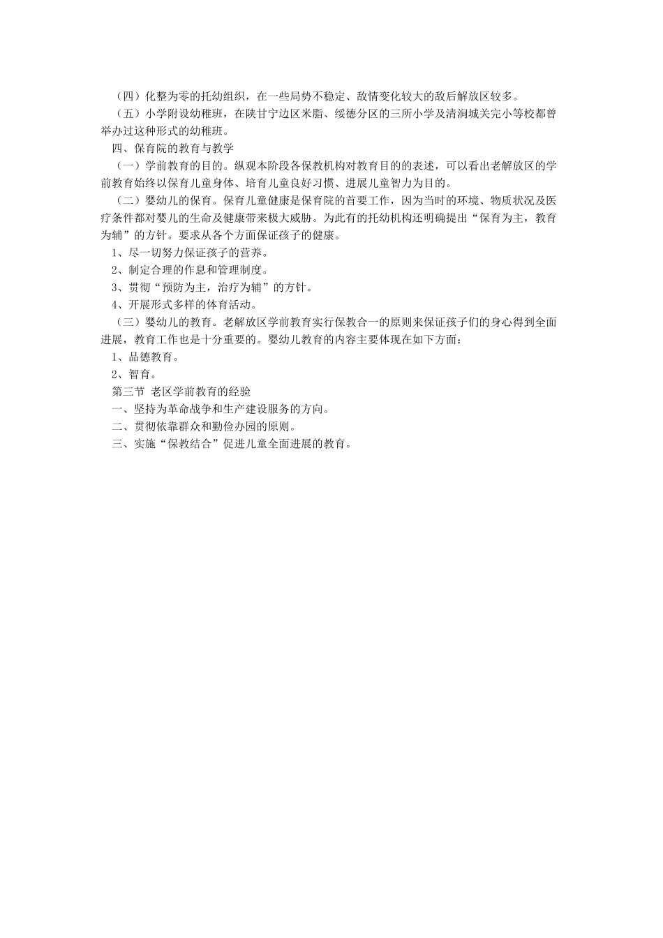 中华民国时期的学前教育1_第3页