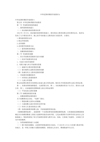 中华民国时期的学前教育1