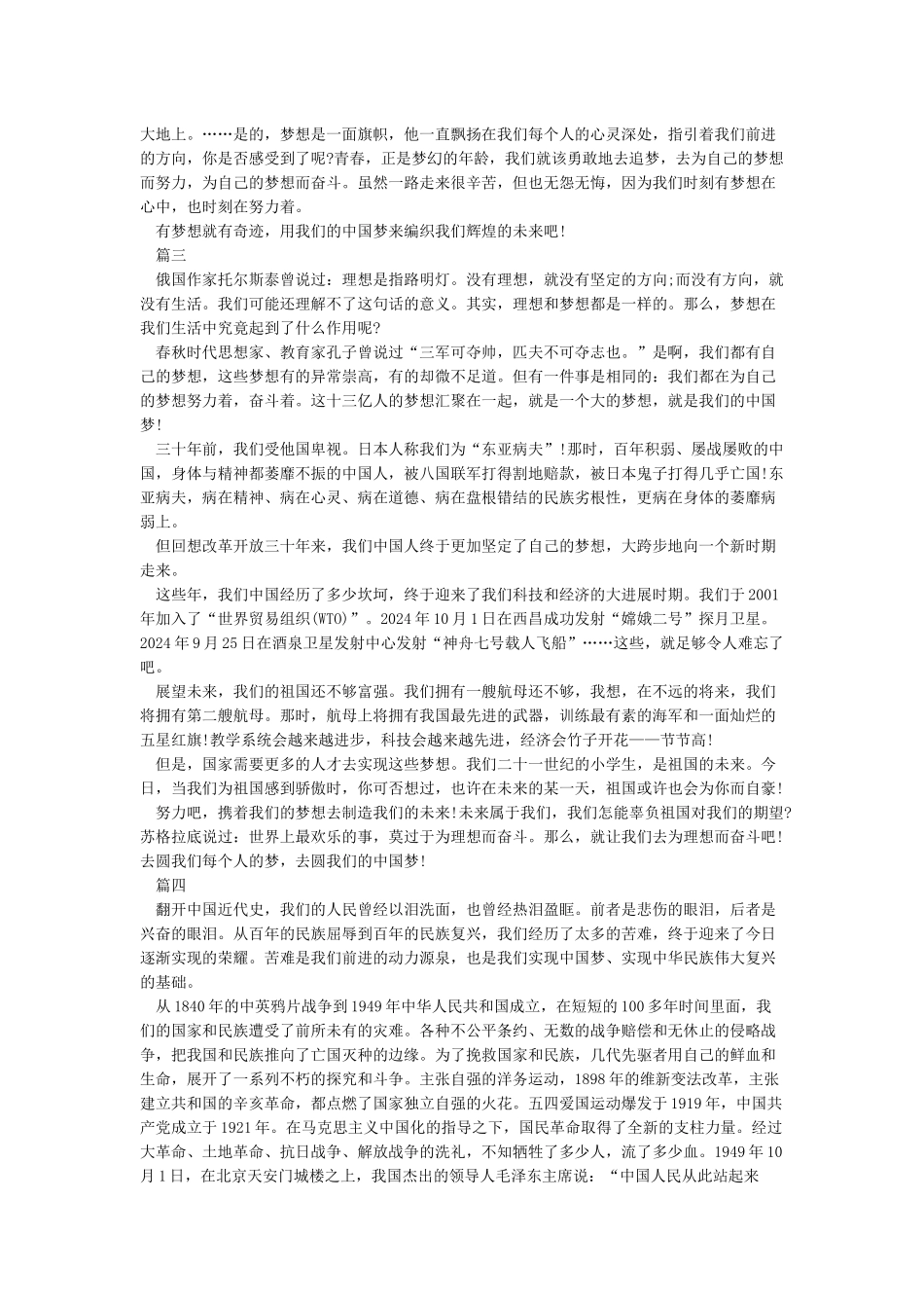 中华民族一家亲同心共筑中国梦_第2页