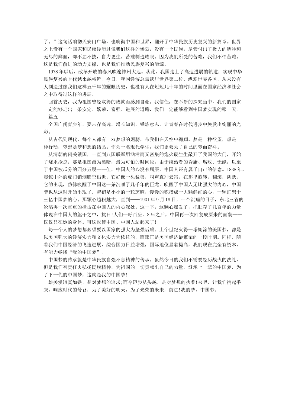 中华民族一家亲同心共筑中国梦_第3页