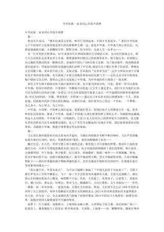 中华民族一家亲同心共筑中国梦