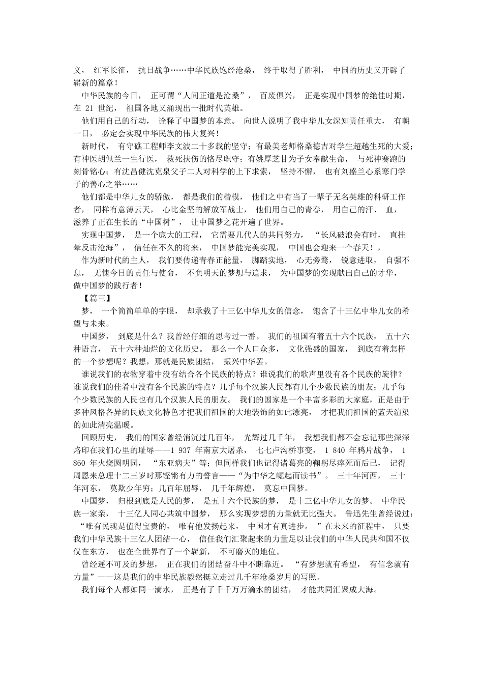 中华民族一家亲同心共筑中国梦征文3篇_第2页