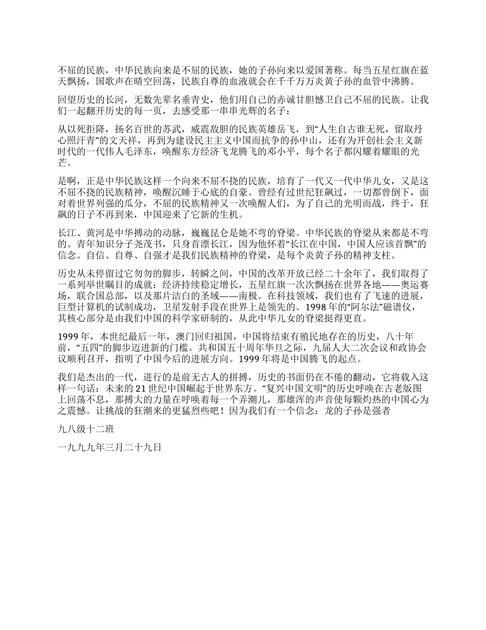 中华民族优秀演讲范文_第1页