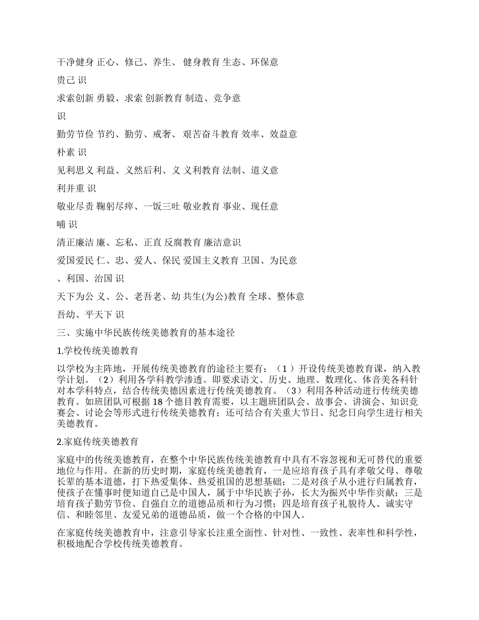 中华民族传统美德教育研究报告_第3页