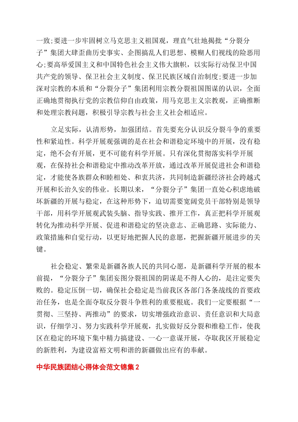中华民族团结心得体会范文锦集两篇_第2页