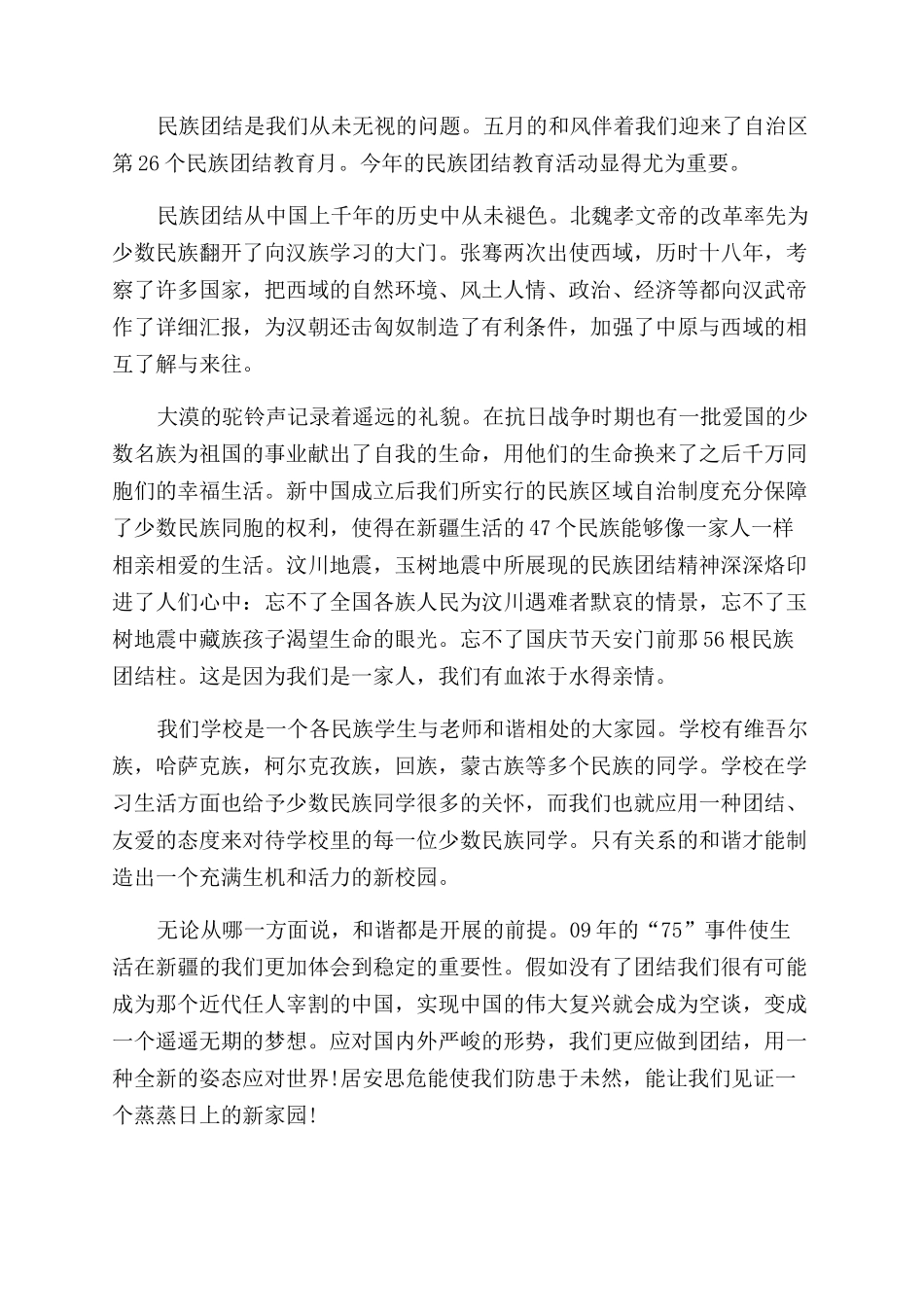 中华民族团结心得体会范文锦集两篇_第3页