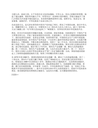 中华民族复兴路上的领航灯(七一演讲稿)