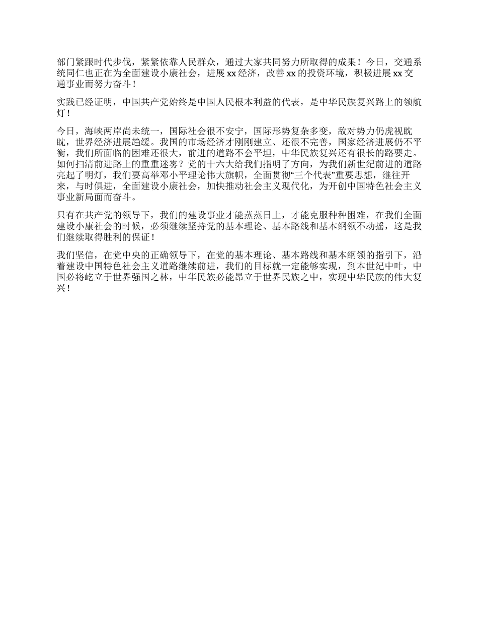 中华民族复兴路上的领航灯(庆七一演讲)_第2页