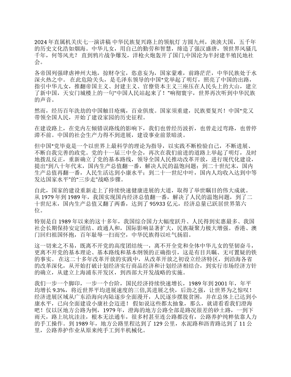 中华民族复兴路上的领航灯_第1页