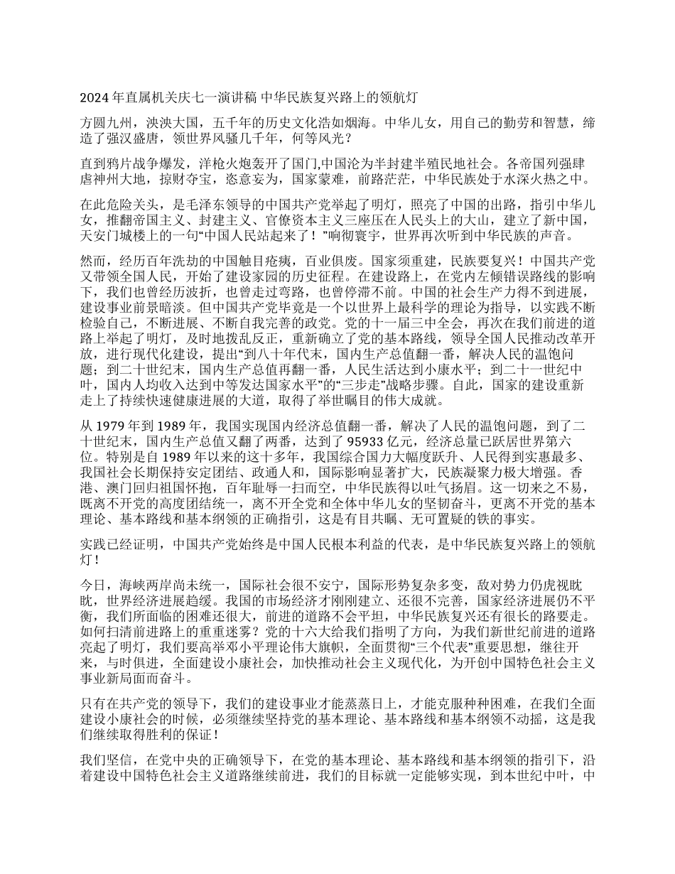 中华民族复兴路上的领航灯征文演讲_第1页
