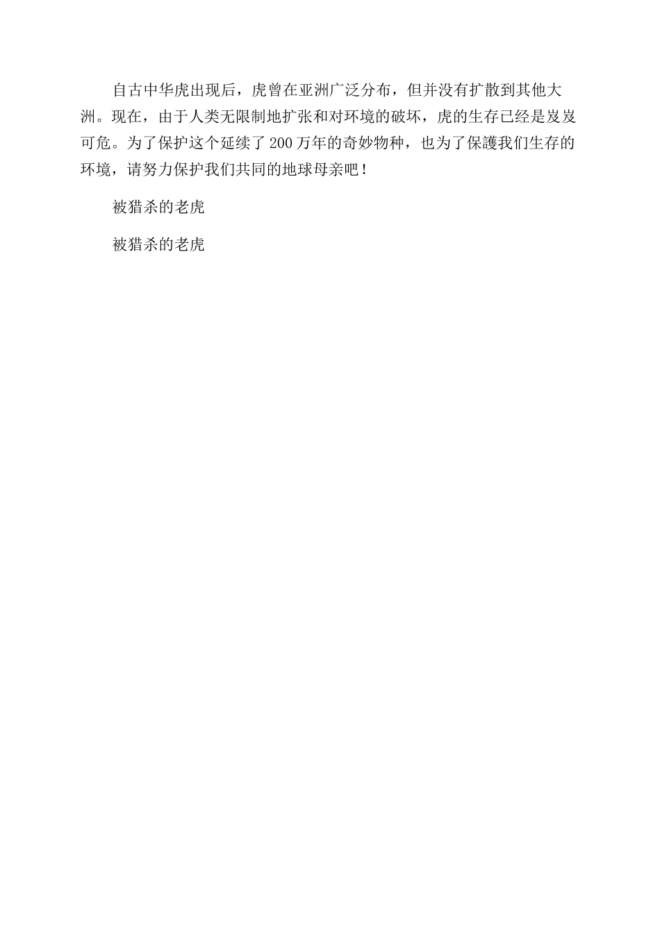 中华民族的偶像——古中华虎_第2页