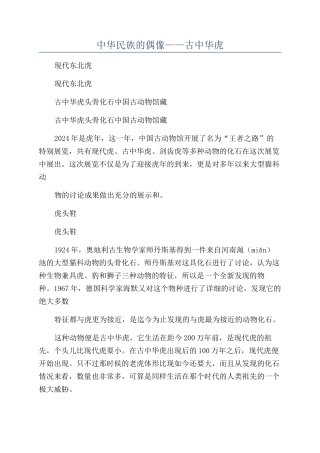 中华民族的偶像——古中华虎