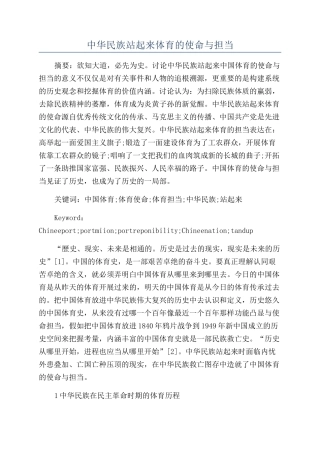 中华民族站起来体育的使命与担当