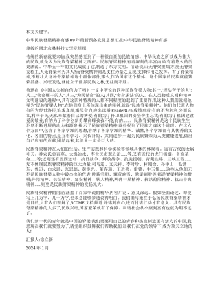 中华民族脊梁精神有感