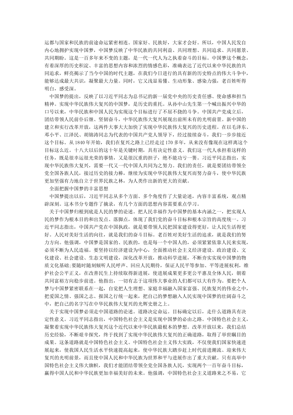 中华民族近代以来最伟大的梦想心得体会_第2页
