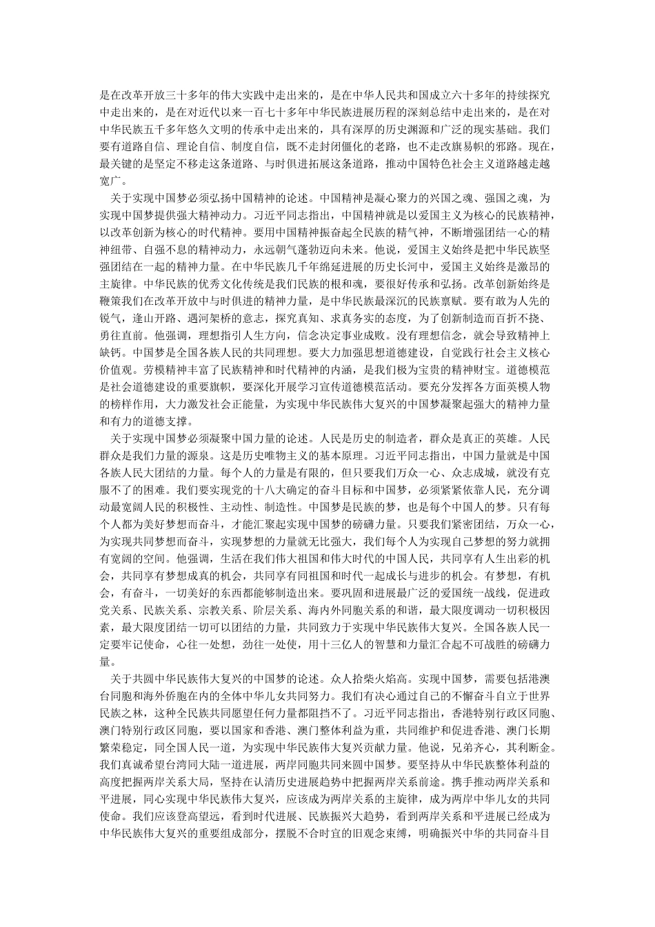 中华民族近代以来最伟大的梦想心得体会_第3页