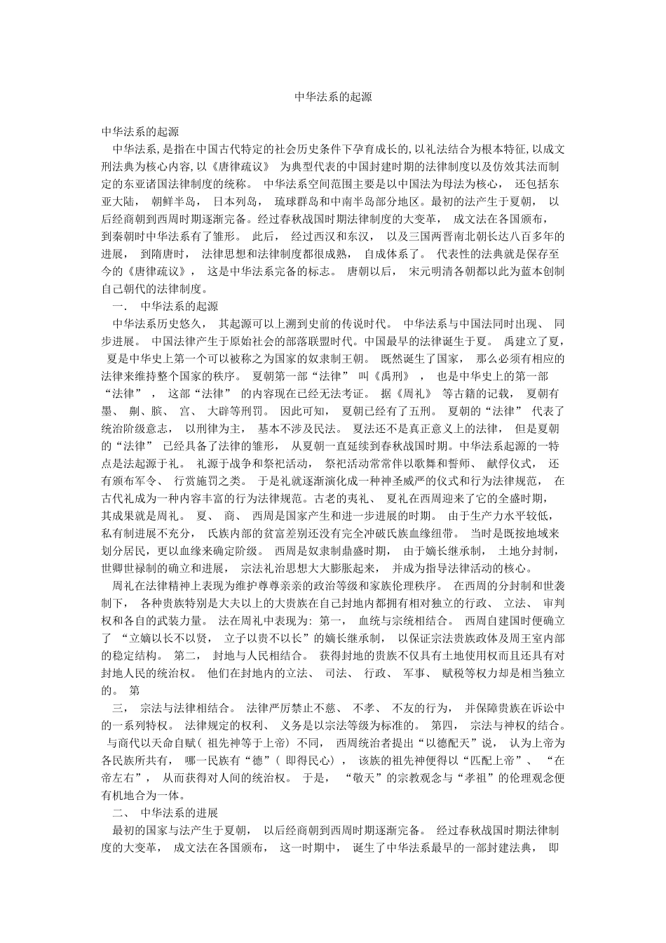 中华法系的起源_第1页
