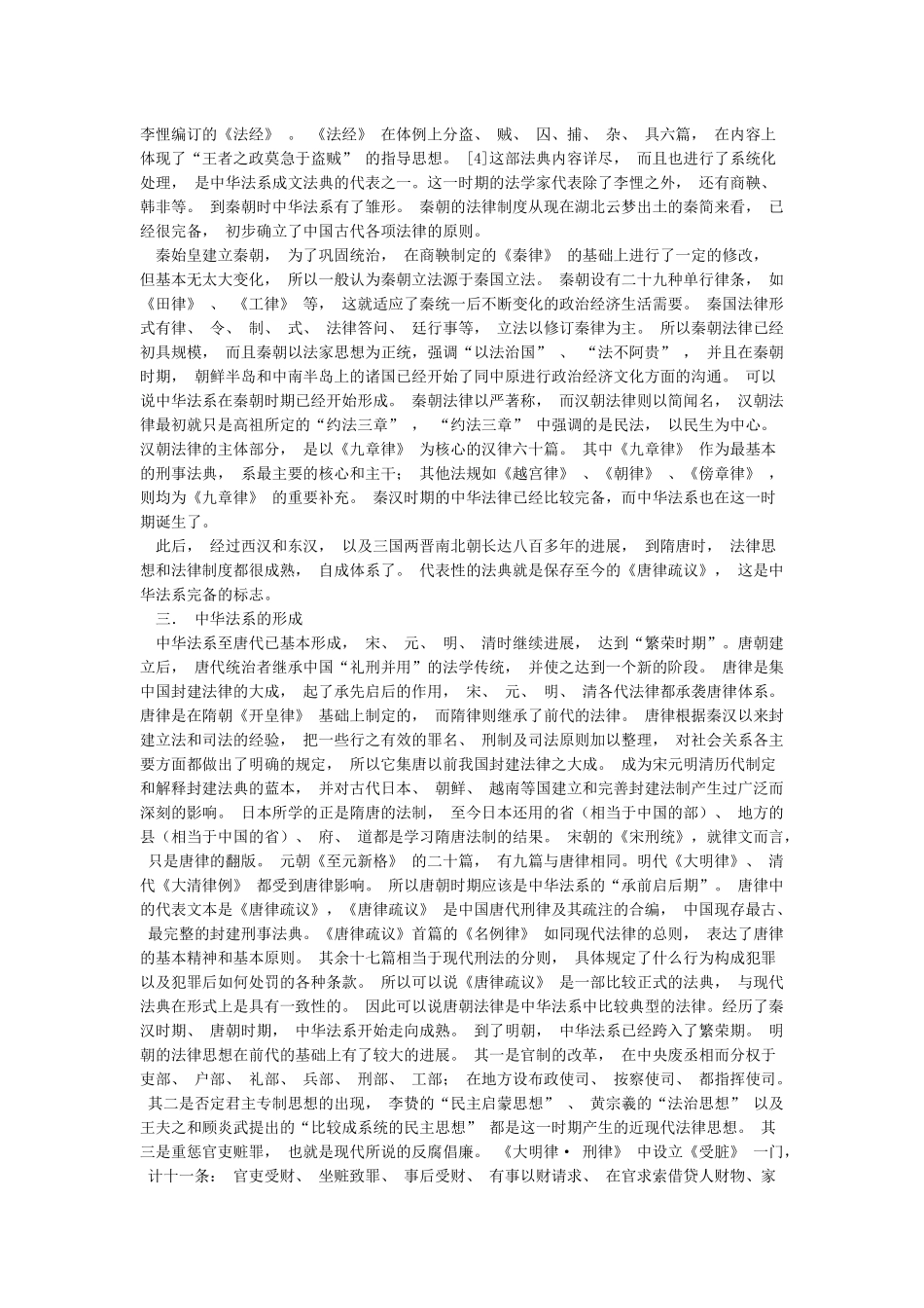 中华法系的起源_第2页