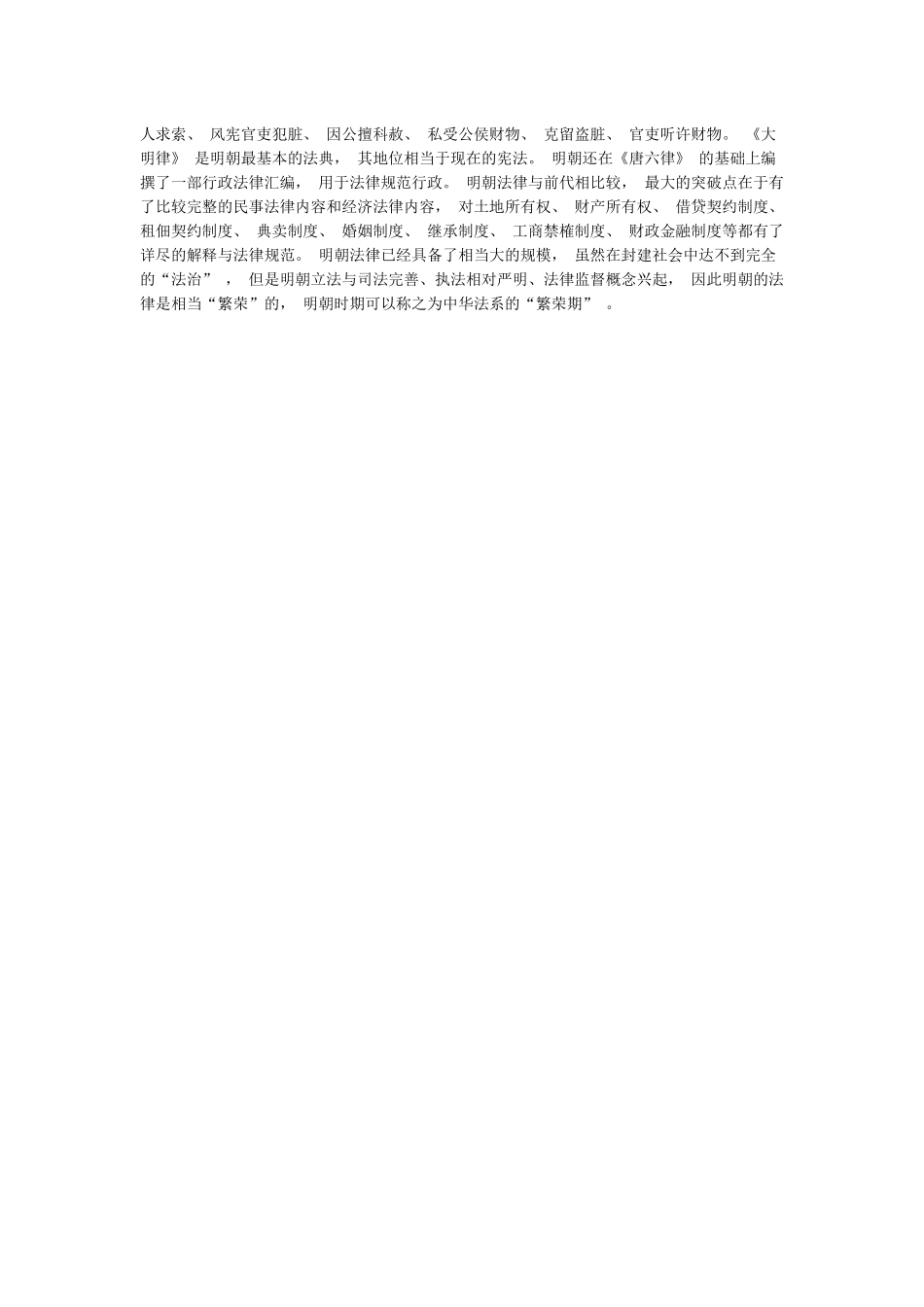 中华法系的起源_第3页