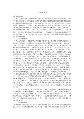 中华法系的起源
